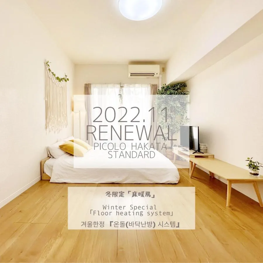 Appartement Picoro Hakata - Vacation Stay 11328 Fukuoka